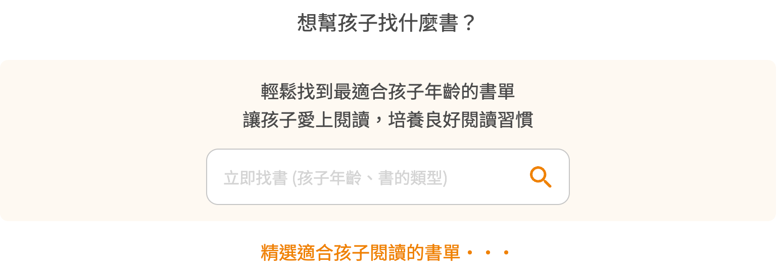 親子天下閱讀小幫手